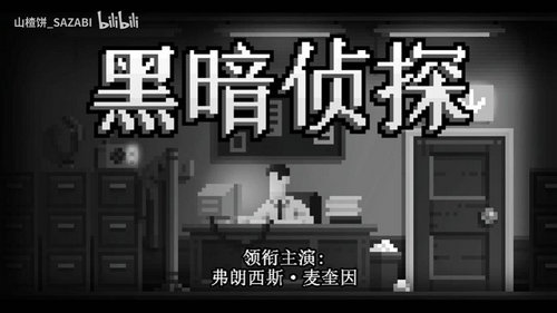 黑暗面侦探2(The Darkside Detective: FITD)截图2