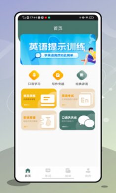 一对一英语外教