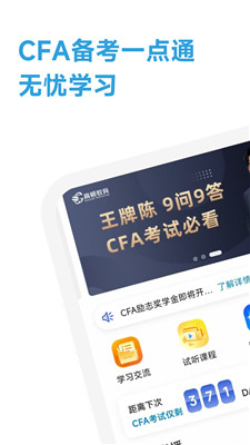 CFA备考一点通截图1