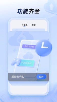 小六云手机截图3