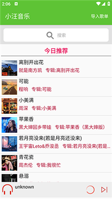 小汪音乐截图1
