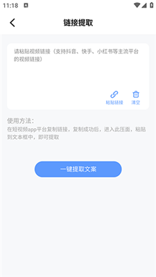 视频提取文案截图4