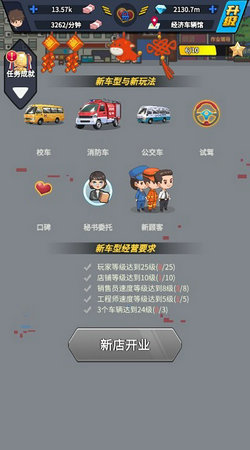 传奇汽车公司截图5