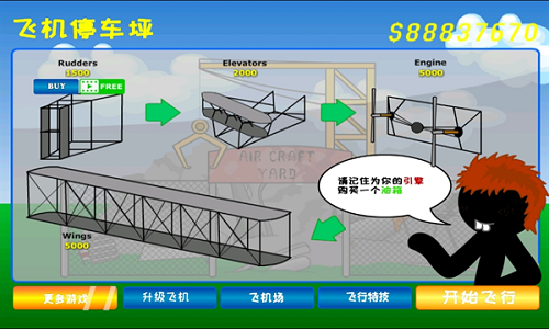 火柴人太空飞越