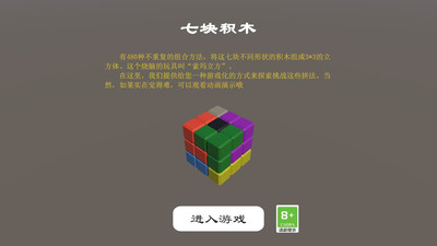 七块积木截图1