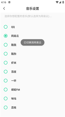 软音截图4