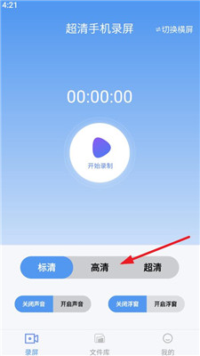 超清手机录屏