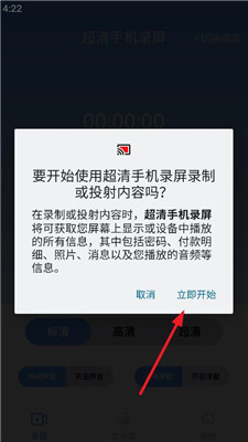 超清手机录屏截图3