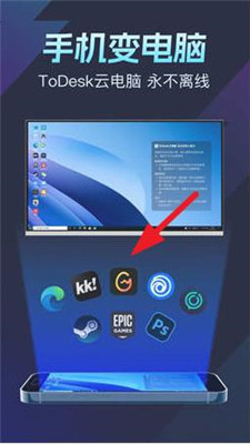 ToDesk云电脑截图4