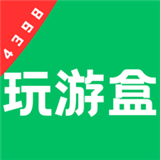 4398玩游盒