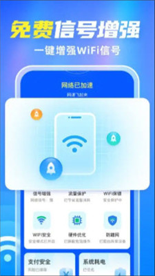 WiFi全能伴侣截图3