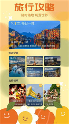 心动旅游小镇截图3