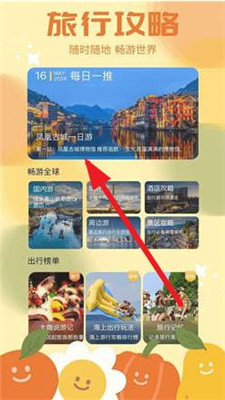 心动旅游小镇截图2