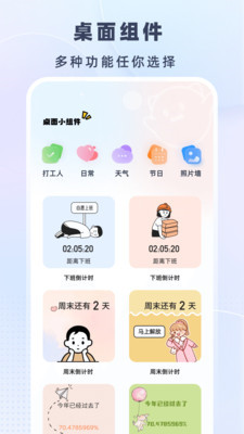 时光小组件盒子截图3