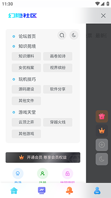 幻隐社区截图3