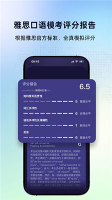 破壳AI口语截图3