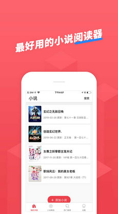 小小追书app2024