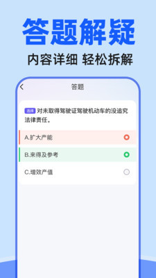 驾证考试驾考通截图3