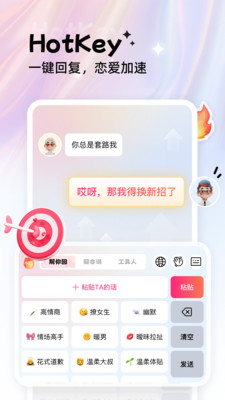 Hotkey热键截图4