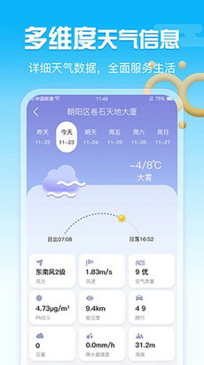 渡渡天气预报app