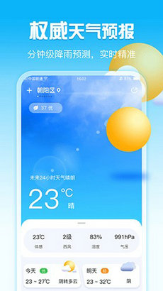 渡渡天气预报app