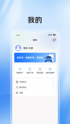 车辆查询截图4