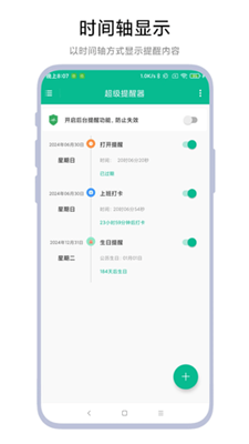 超級提醒器截圖4