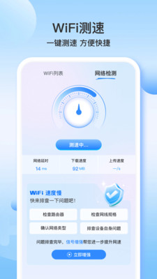 WiFi万帮钥匙截图4