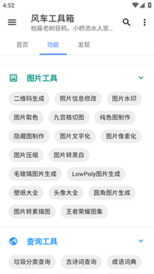 风车工具箱截图3
