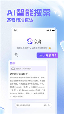 心流AI助手截图3
