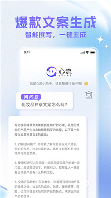 心流AI助手截图1