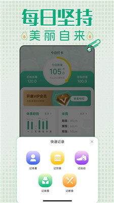 轻断食减肥打卡截图3