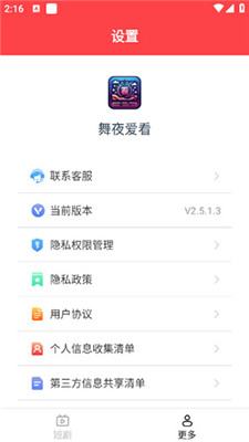 舞夜爱看截图4