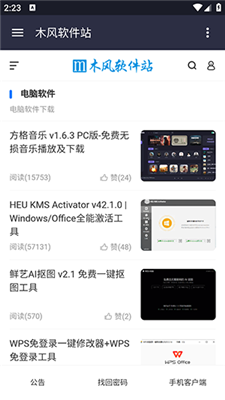 木风软件站截图4
