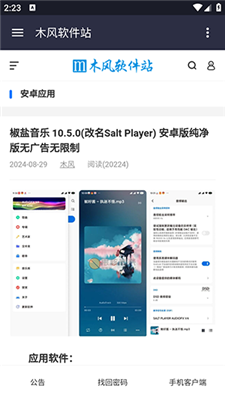 木风软件站截图3