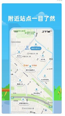 实时公交助手截图3