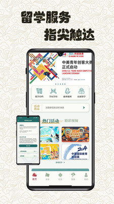 留学e网通截图3