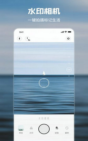 水印时间相机截图4