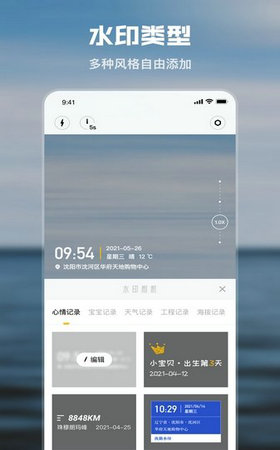 水印时间相机截图3