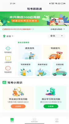 驾考路路通截图2