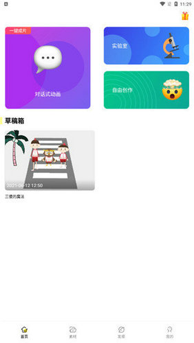 皮皮动画截图3