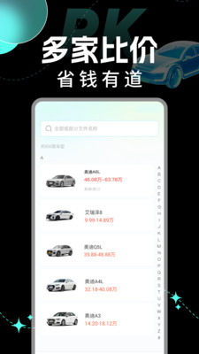 汽車比價詢價截圖3