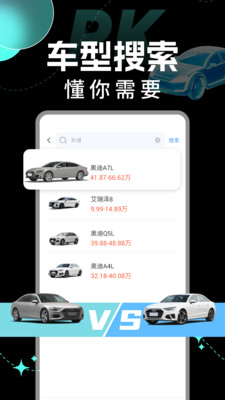 汽车比价询价截图4