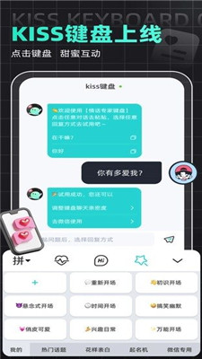 Kiss键盘截图4