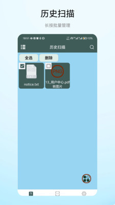 免费扫描器截图3