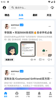 分享社区截图3