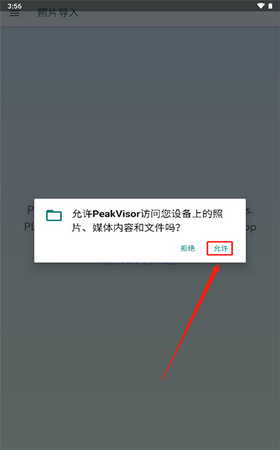 peakvisor截图1