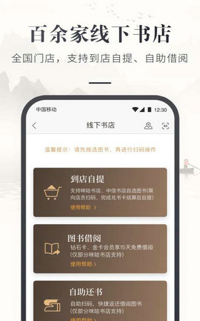 咪咕云书店截图4