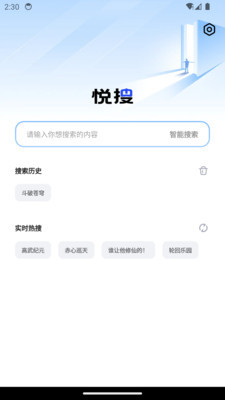 悦搜浏览器截图1