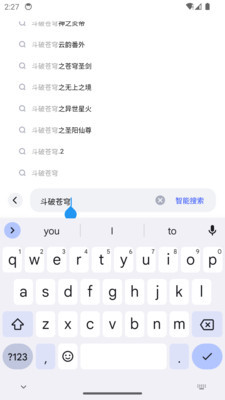 悦搜浏览器截图2